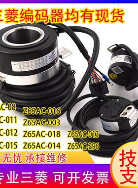 三菱电梯门机圆光栅旋转编码器Z65AC-08/011/012/015/016/018/003