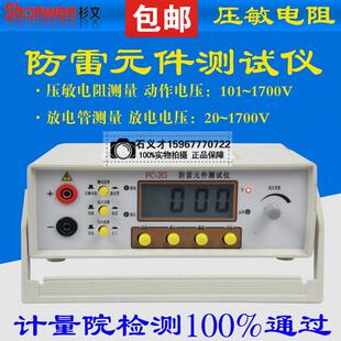 FC-2G-2GB防雷元件测试仪-压敏电阻测试仪-放电管测试仪 压敏电压