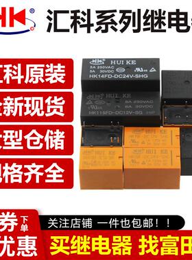 汇科继电器HK19F HK3FF HK23F HK4100F-DC3V 5V 9V 12V 24V-SHG A