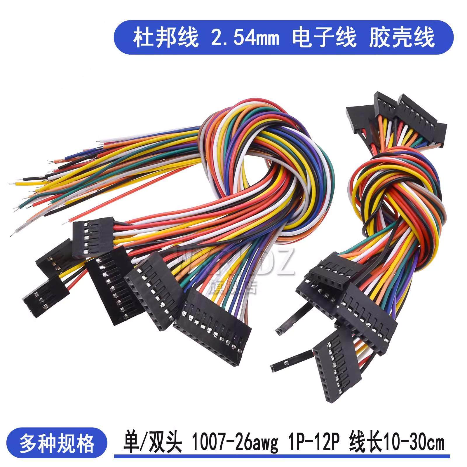 彩色杜邦排线单双头杜邦线2.54mm 母对母1P2P-12P连接线长20-30cm