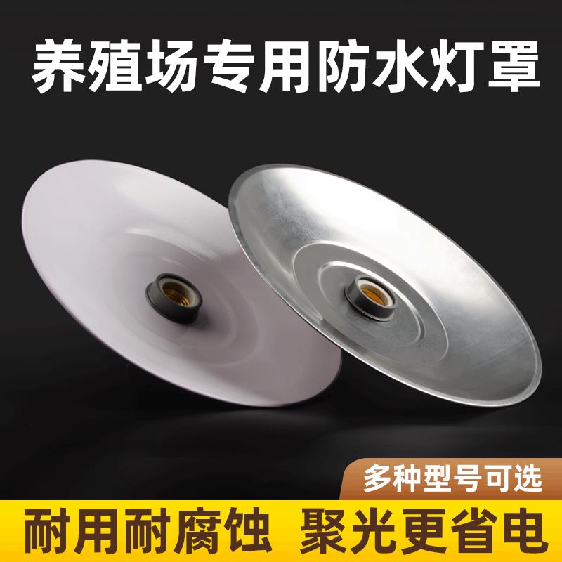 户外防水不锈钢灯罩加厚畜牧养殖保温灯灯罩猪用保温灯网罩悬吊