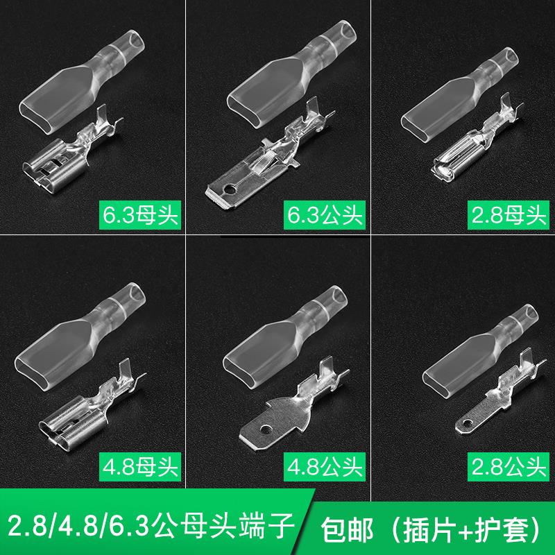 插簧+护套6.3/4.8/2.8插拔式冷压接线端子电线连接器母头公头