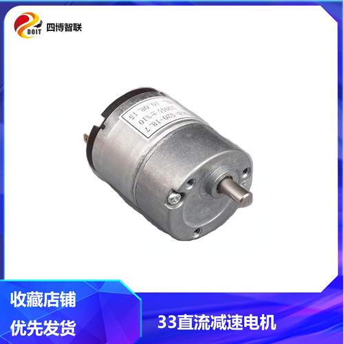 33GB直流减速马达 12V智能小车驱动器与DIY配件
