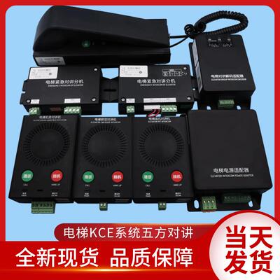 通力电梯对讲/地坑轿顶/机房对讲机KM51621859G01G02G03G04G05G31