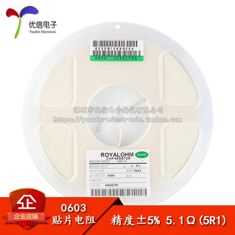 原装正品 0603贴片电阻 5.1R 标字5R1 1/10W 精度5% （200只）