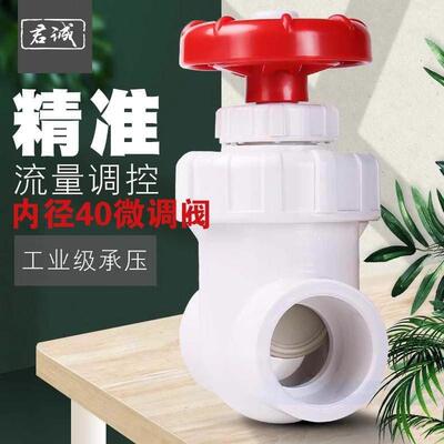 鱼缸微调阀排水阀精准流量调节塑料阀门消音器PVC调节阀微调阀门