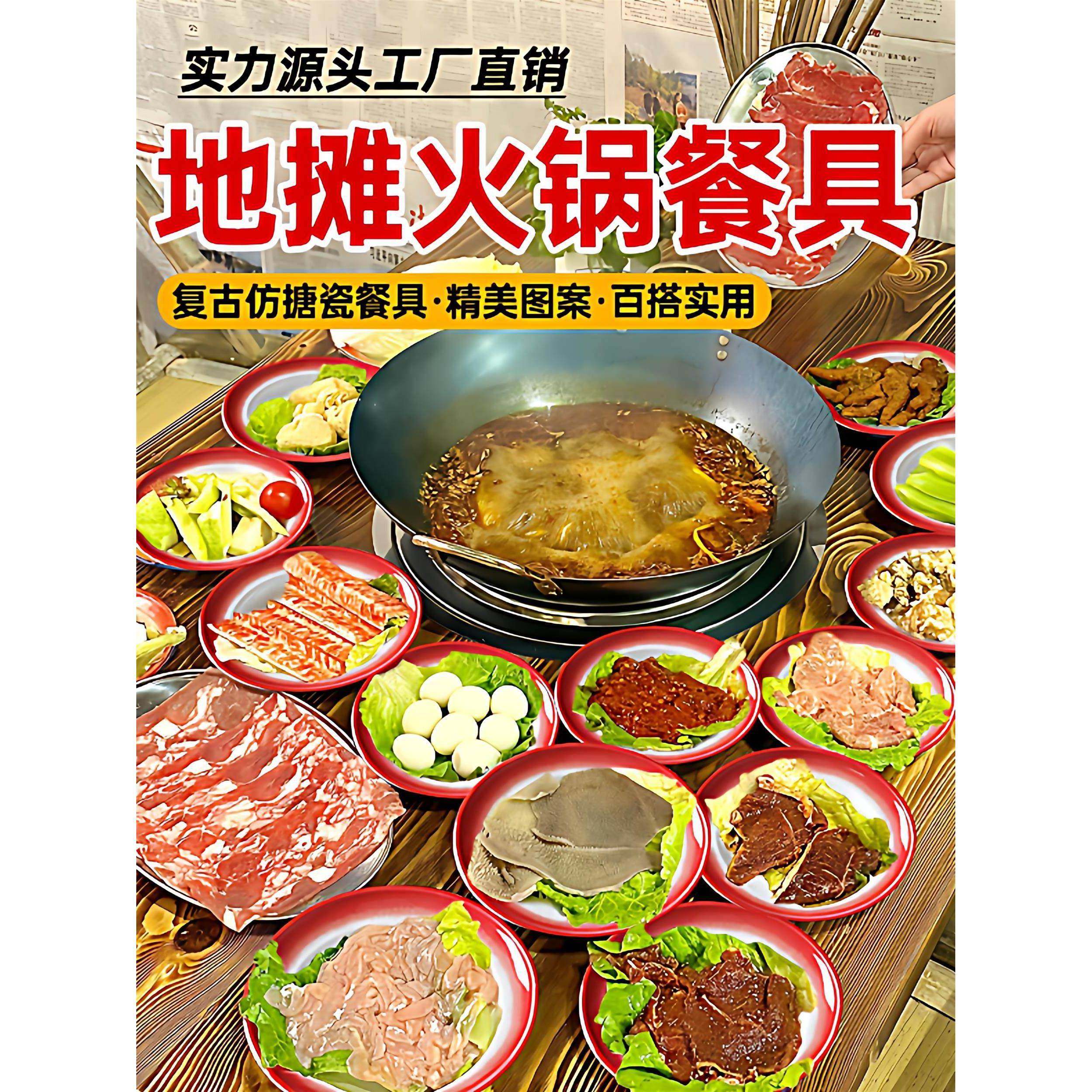 怀旧覆古搪瓷369地摊火锅店专用密胺餐具商用市井火锅配菜盘子,餐饮具,酒店餐具,淘宝优惠券,粉丝福利购,淘宝优惠卷