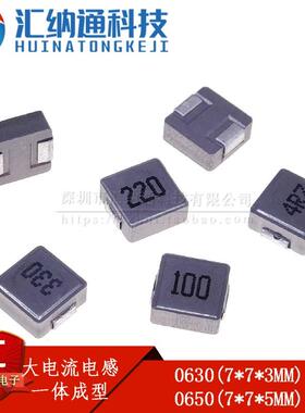 0630 0650一体成型 贴片功率电感 1uH 2.2 3.3 4.7 10 22 33 47uH