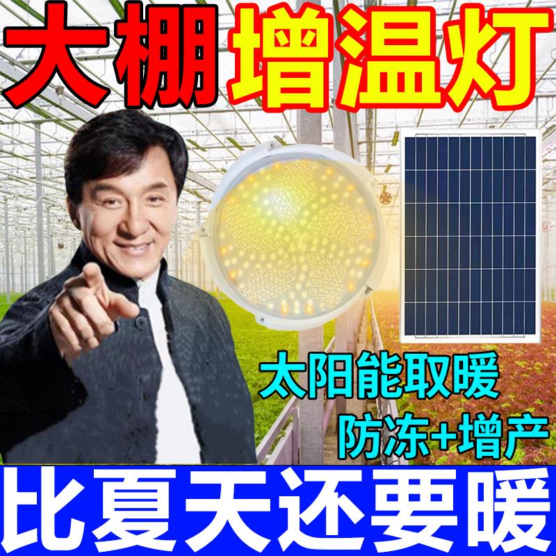大棚增温灯太阳能补光蔬菜大棚保暖灯植物花卉防寒取暖保温灯增温