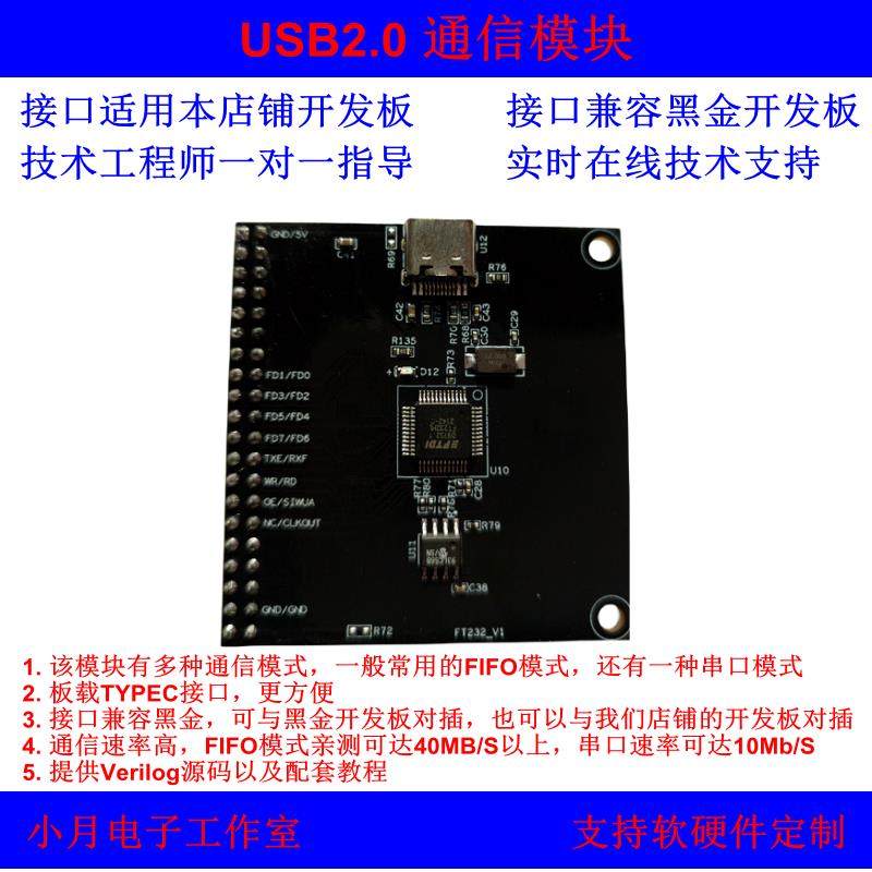 USB2.0通信模块FT232H高速串口FPGA开发板实验仪器设备核心板教学