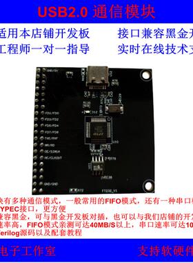 USB2.0通信模块FT232H高速串口FPGA开发板实验仪器设备核心板教学