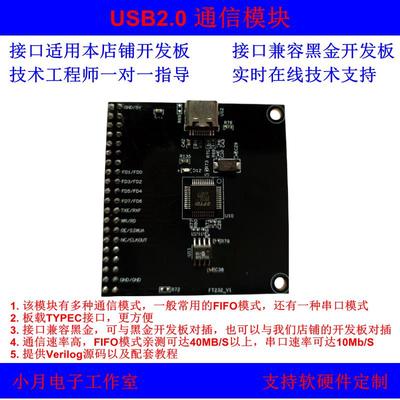 USB2.0通信模块FT232H高速串口FPGA开发板实验仪器设备核心板教学