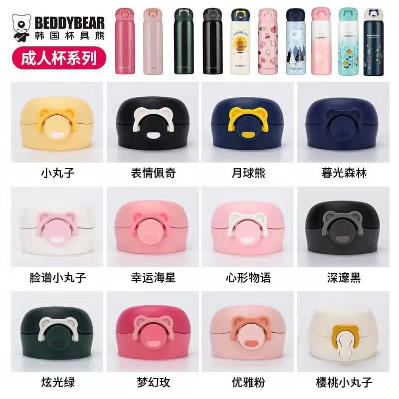 杯具熊成人保温杯配件月球熊心形物语杯盖直饮盖水壶