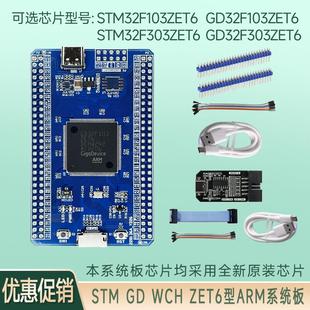 GD32F103ZET6 GD32F303ZET6 STM32F103ZET6 ARM系统板核心板开发