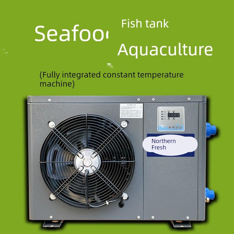 变频海鲜鱼缸制冷机鱼池冷水机水产养殖自动恒温商用一体机北冰鲜