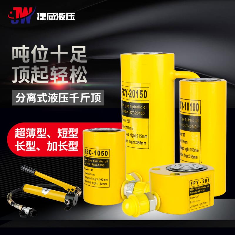 分离式液压千斤顶5T10T20T30T50T100T吨分体式立式超薄型加长型