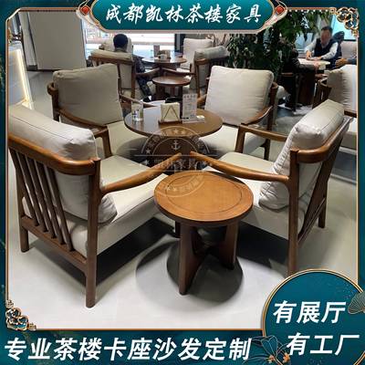新中式茶楼卡座沙发实木棋牌室酒店大厅茶馆休闲洽谈接待桌椅组合