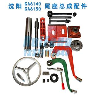 沈阳CA6140 6150普通车床配件大全尾座总成压块丝杆套筒螺母压板