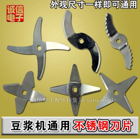 不锈钢通用H型孔D型孔花键孔豆浆机刀片四叶十字S形通用配件S