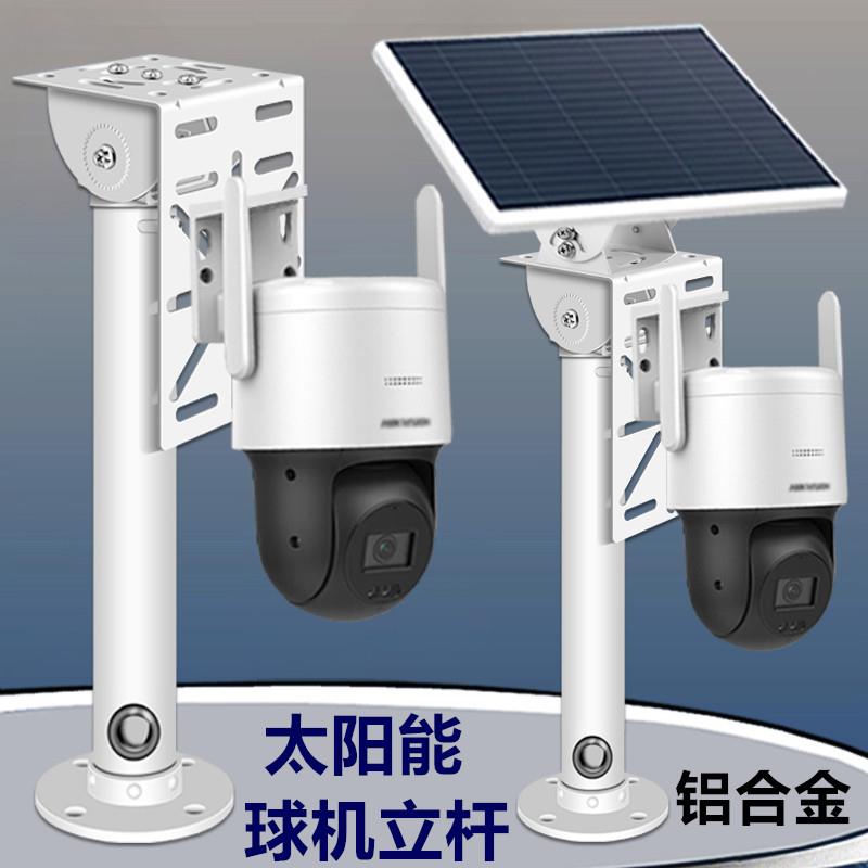 监控球机支架无线太阳能球机立杆室外围墙球机加长杆球机伸缩支架