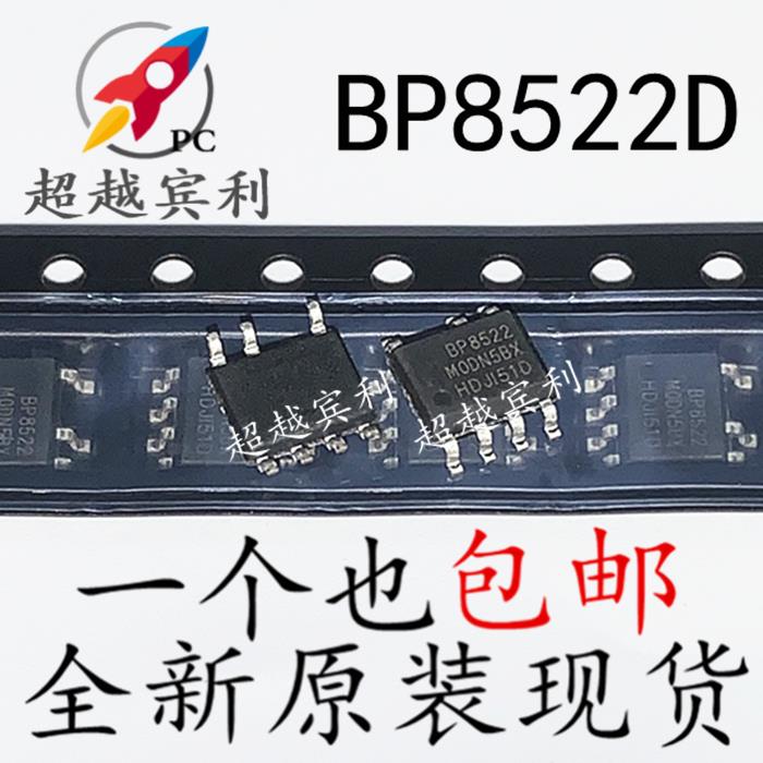全新原装 BP8522 BP8522D 贴片SOP7 非隔离器开关电源驱动芯片