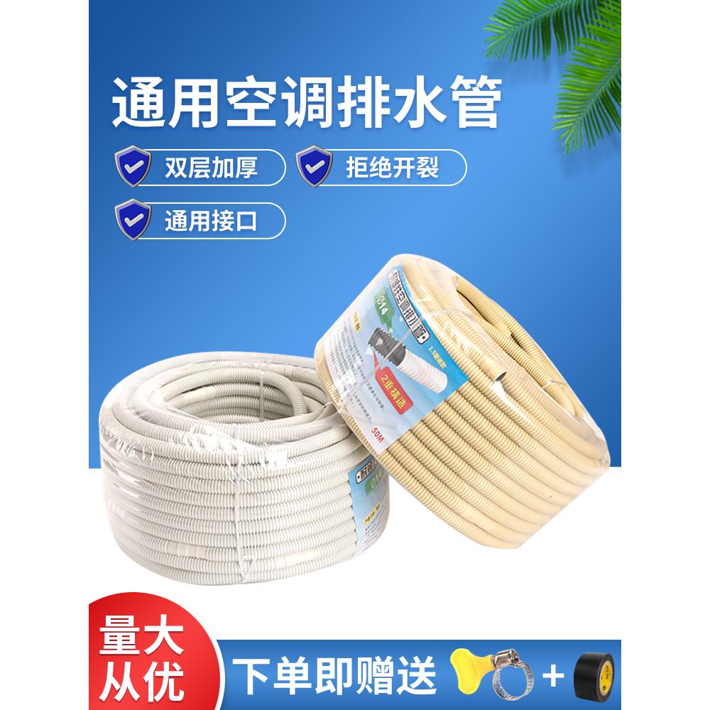 空调排水管家用半自动洗衣机延长加长出水管滴水管神器加厚特厚型