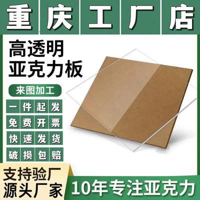重庆高透明亚克板有机玻璃板1-100mm PMMA 亚克力板加工定制