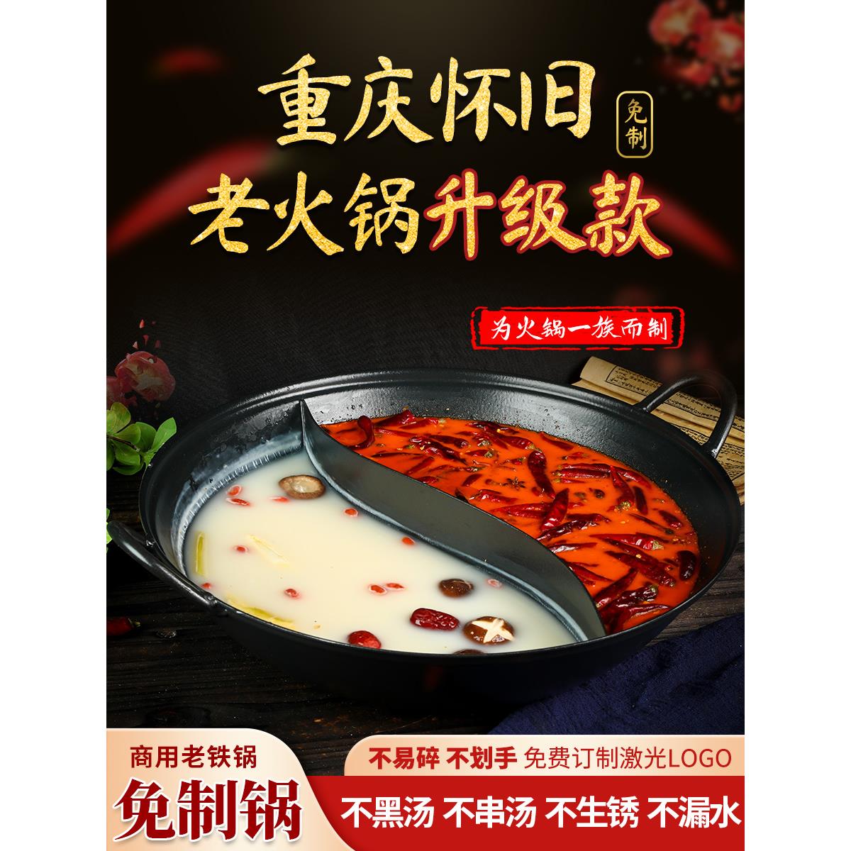 重庆老火锅商用火锅锅老铁锅免治鸳鸯子母锅铸铁九宫格加厚火锅盆
