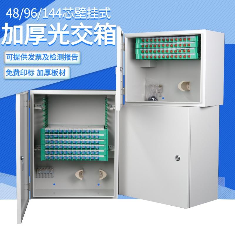 96芯光交箱室外壁挂odf144芯加厚光缆交接箱配线箱48芯光纤分纤箱