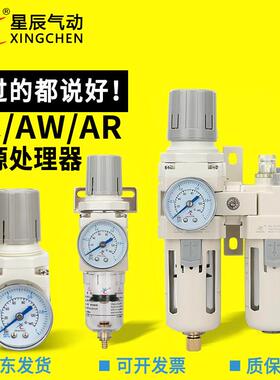 星辰AC2010-02/3010-03气源二联件过滤器油水分离器 调压阀AR2000