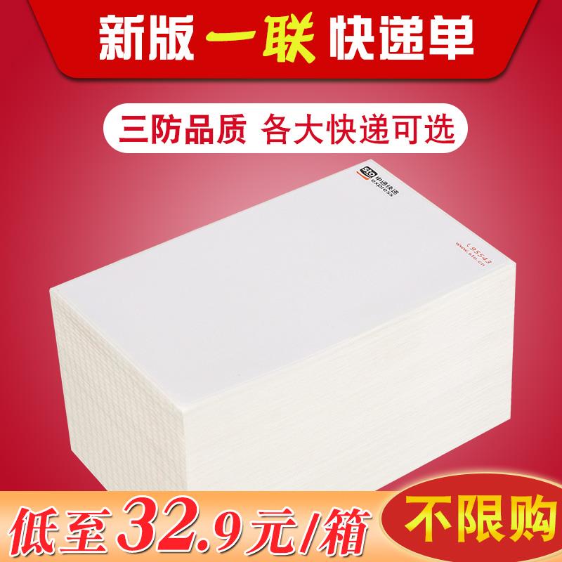 电子面单快递打印纸适用于韵达中申通空白天天百世优速一联热敏纸