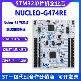 现货 STM32G474RET6 NUCLEO stm32g474开发板 单片机 G474RE 原装