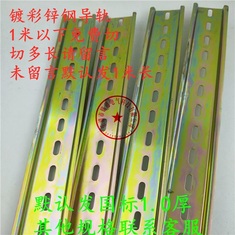 国标C45导轨35MM宽 继电器空开接线端子DZ47断路器通用35mm导轨
