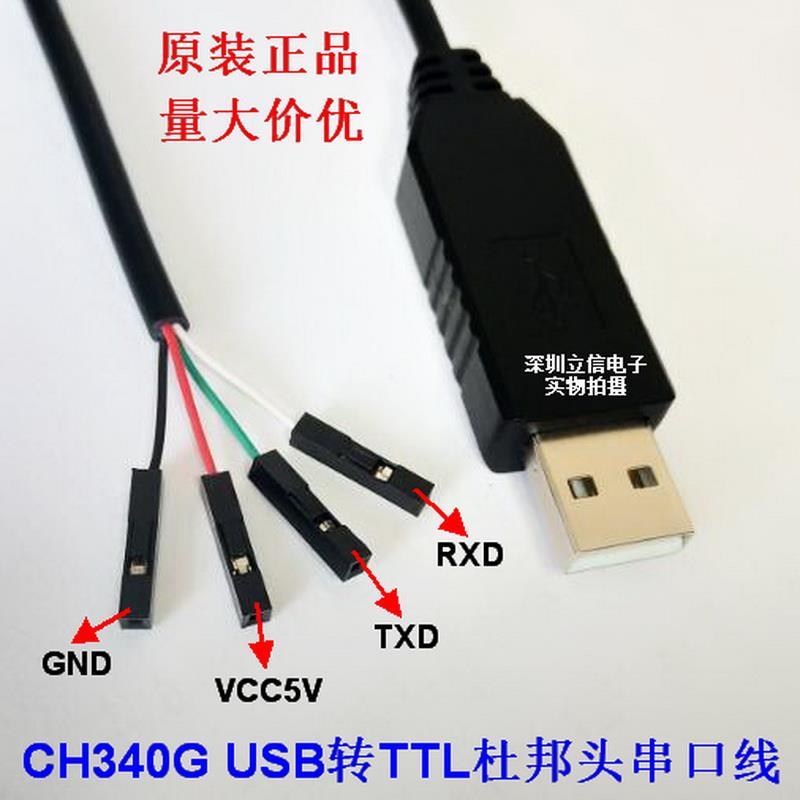 CH340G串口线杜邦头下载线 USB转TTL数据线STC单片机带外壳升级板