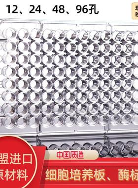 96孔板细菌细胞培养板 酶标板稀释板灭菌平底U底V底6 12 24 48孔