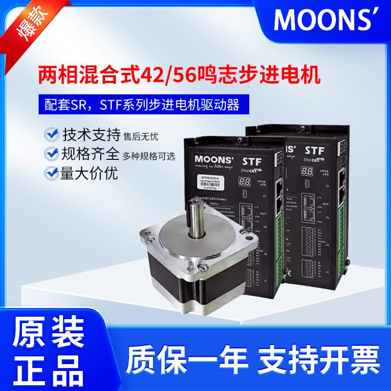 Moons鸣志42/56步进电机AM17/23直流电机驱动器AM17HD6426-06N