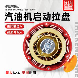 汽油机配件大全发电机家用抽水泵微耕机启动拉盘启动器总成手拉盘