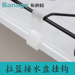 沥水盘挂托 布纳格厨房拉篮配件接水盘挂钩 多功能塑料钩子卡位勾