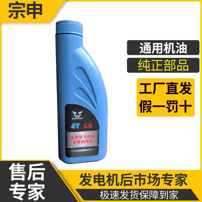 宗申三轮车发电机割草机增程器24V水泵微耕机机油0.6L