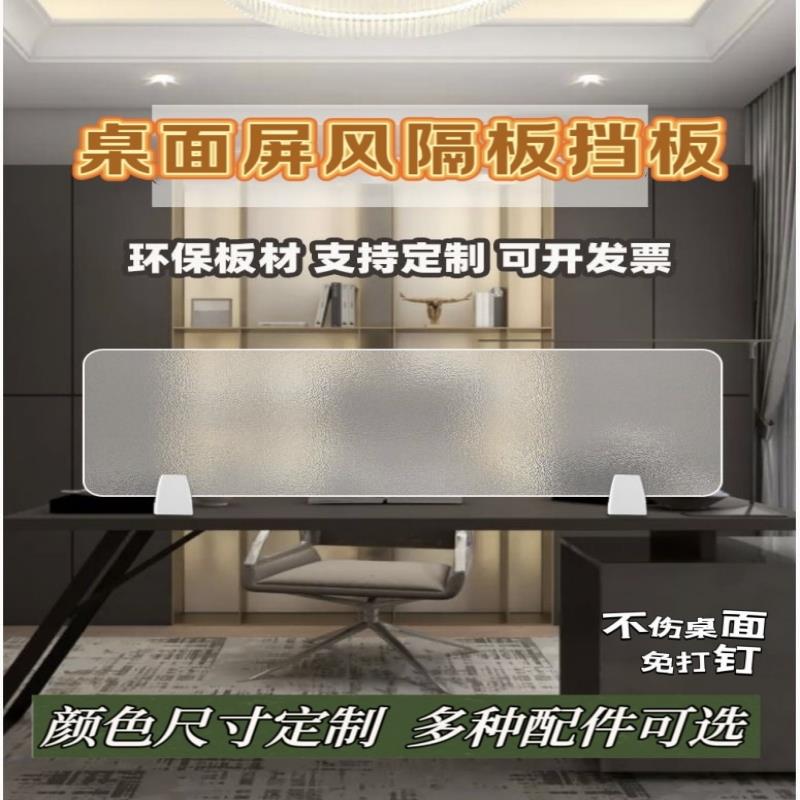 办公桌面屏风挡板磨砂透明隔板尺寸支持定做书桌课桌办公桌分隔板