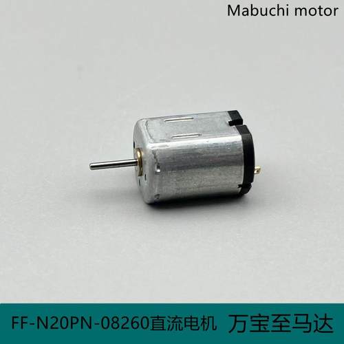 N20-08260直流电机DC3V-12V指纹锁离合器电机电子设备万宝至马达