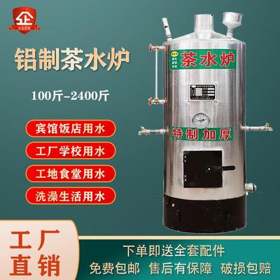铝茶水炉家用供暖地暖铝锅炉燃煤烧柴烧开水热水炉洗澡工厂养殖场