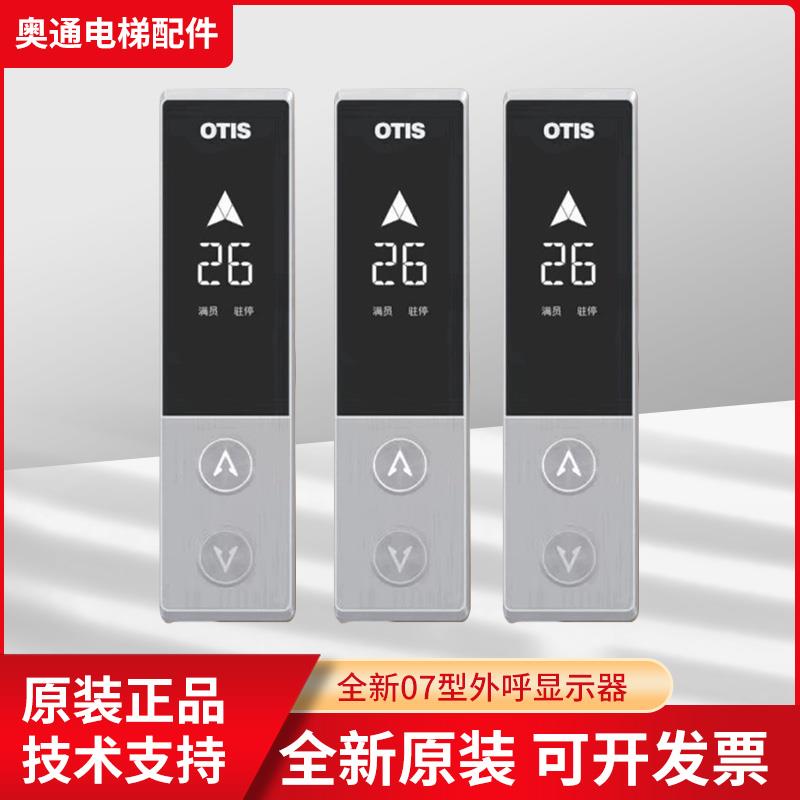 DAA23500CD7/8/9/1/2/3奥的斯电梯全新07型外呼显示器