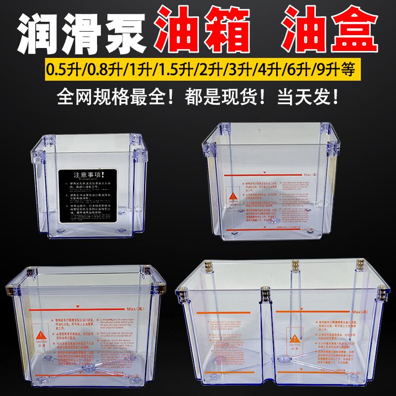 全自动电动润滑油泵油箱油盒透明油壶胶箱塑胶壳外壳底壳容器盒4L