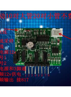 良贵电子逆变器套件DIY散件驱动板电子元件KA3525驱动带D882 B772