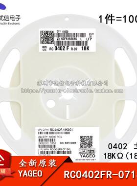 原装正品 0402贴片电阻 18K(1802) ±1% RC0402FR-0718KL 100只