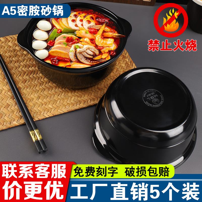 A5密胺仿瓷砂锅碗双耳煲仔饭土豆粉碗酸辣粉鸡公煲塑料米线碗商用