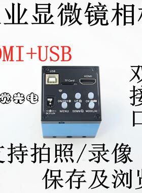 高清4K 2K USB/HDMI/VGA 工业相机头 视觉电子显微镜CCD数码放大