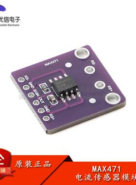 优信电子_MAX471 电流感测器模块 电流电压检测测量模块 3A量程
