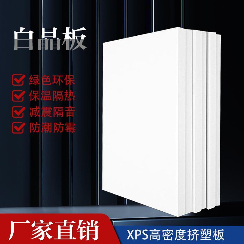 国标xps高密度白晶挤塑板B1级阻燃泡沫板地暖屋顶室内保温隔热板